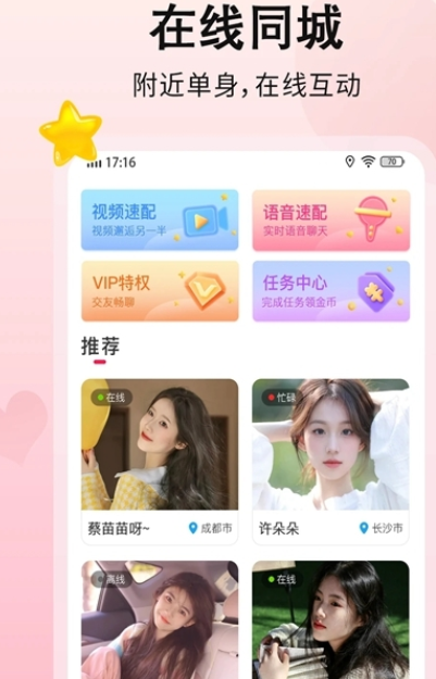 怦然交友纯净版3