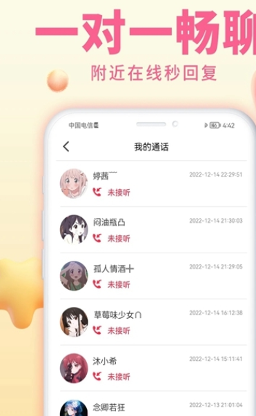 怦然交友安卓正版1