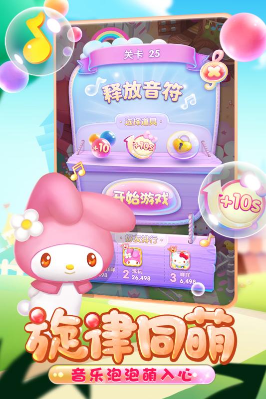 凯蒂猫泡泡龙免费版4