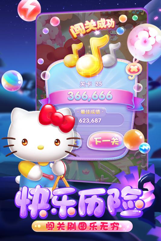 凯蒂猫泡泡龙官网版2