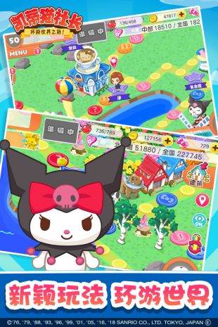 凯蒂猫社长环游世界之旅免费版2