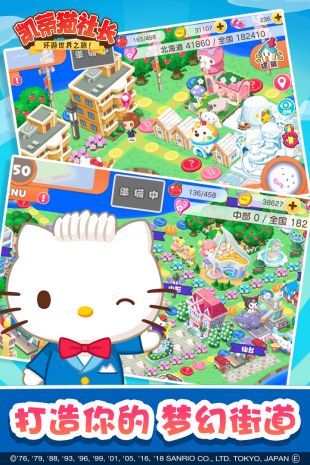 凯蒂猫社长环游世界之旅官网版1