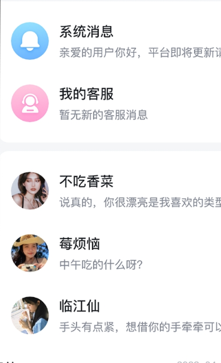 忆寻交友免费正版1
