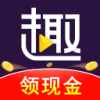 趣刷短视频领红包ios版