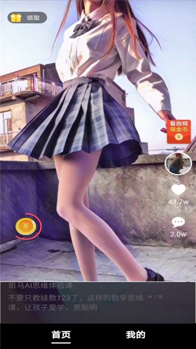 趣刷短视频领红包ios版1