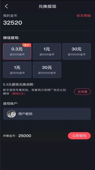 趣刷短视频领红包ios版4