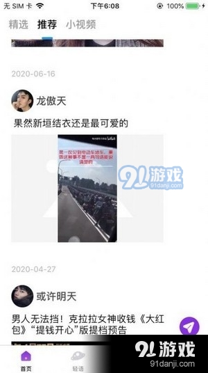 幸用社短视频无会员3