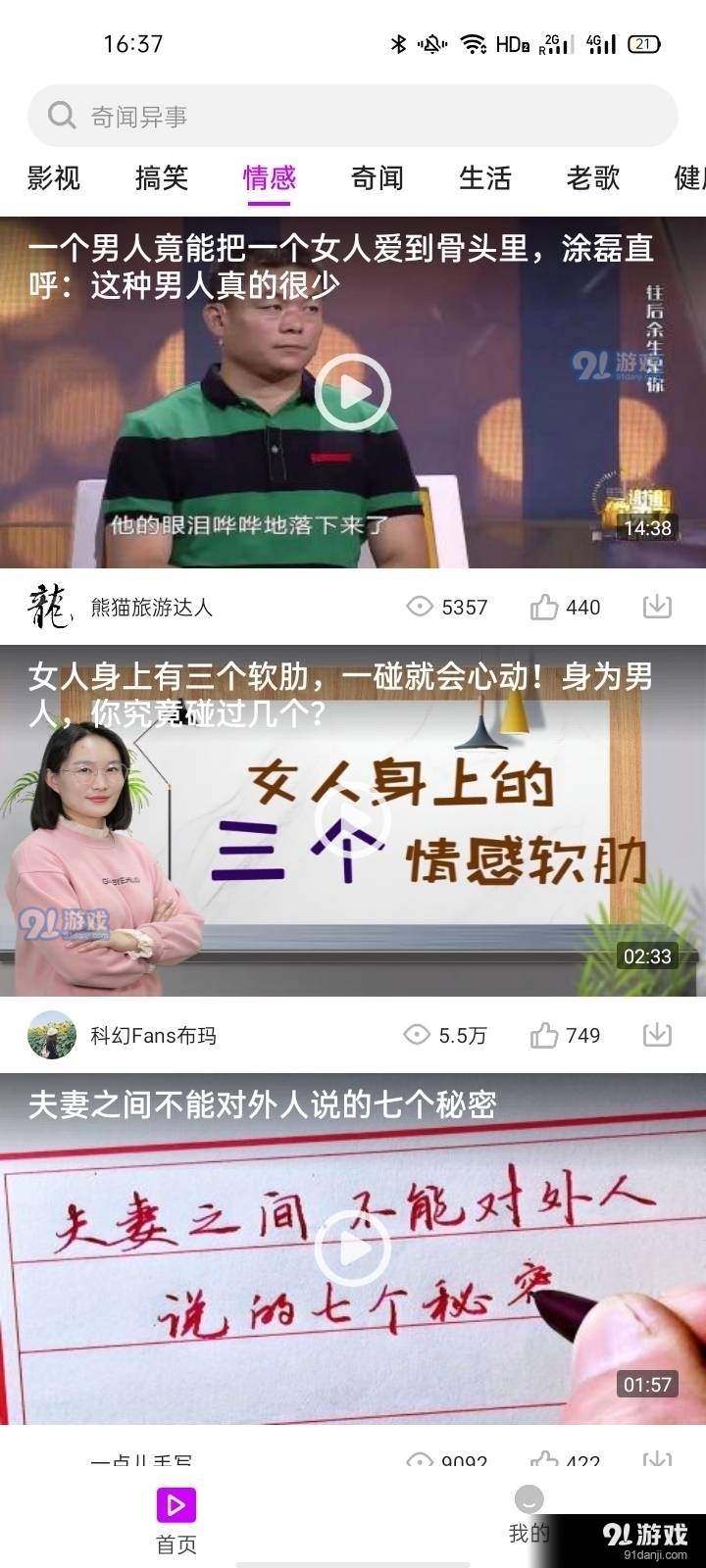 蜗牛短视频ios版1