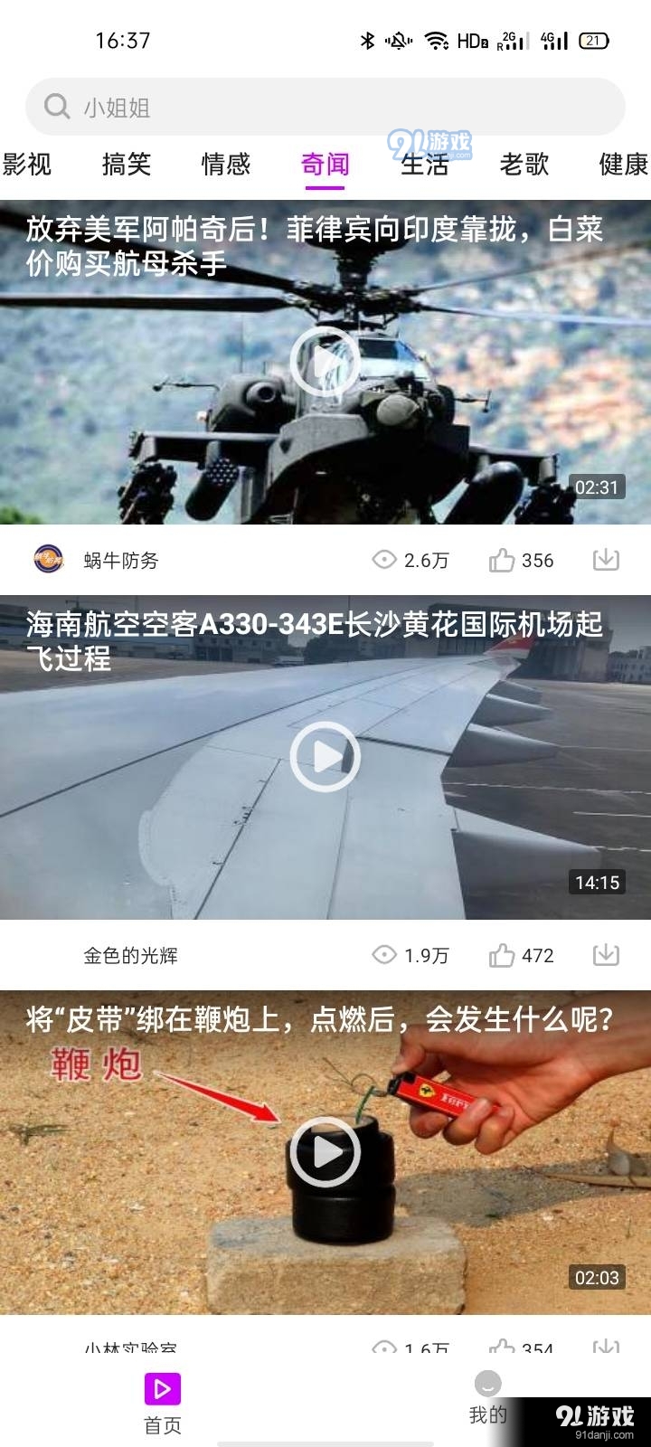 蜗牛短视频免费正版3