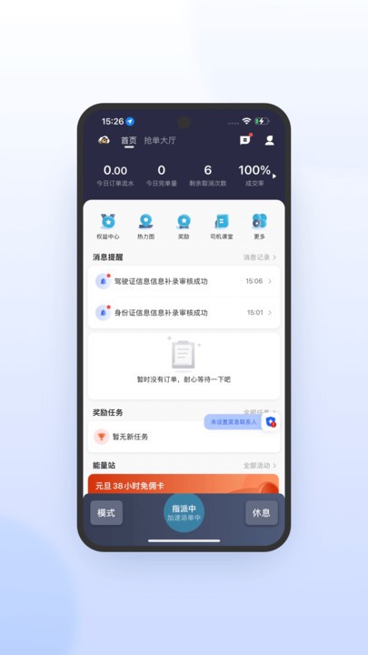 喜行约车极速版4
