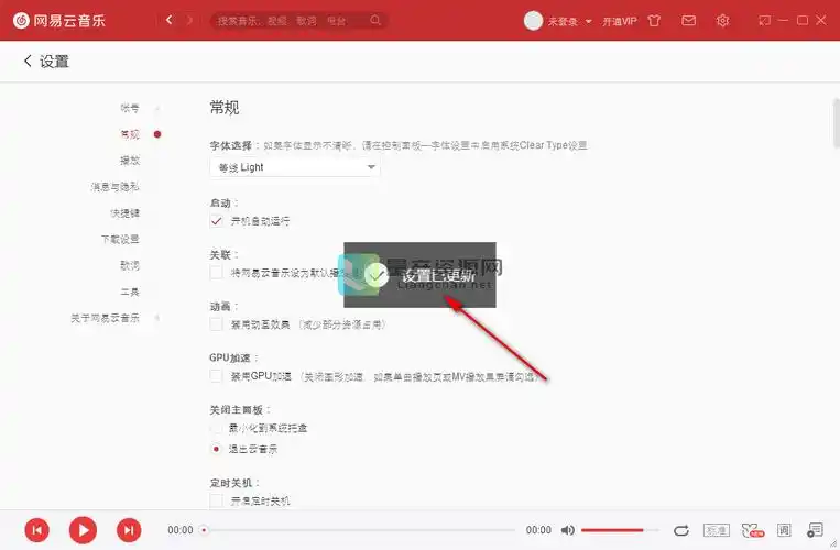 网易云音乐怎么设置字体