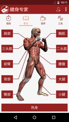 健康养身专家2