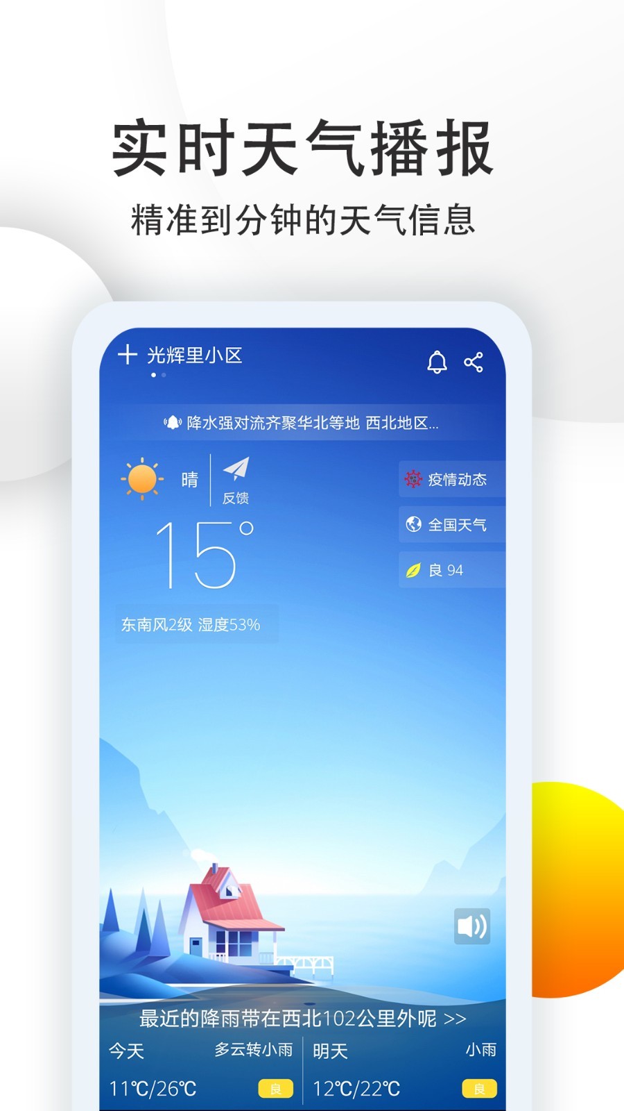 七彩天气预报1