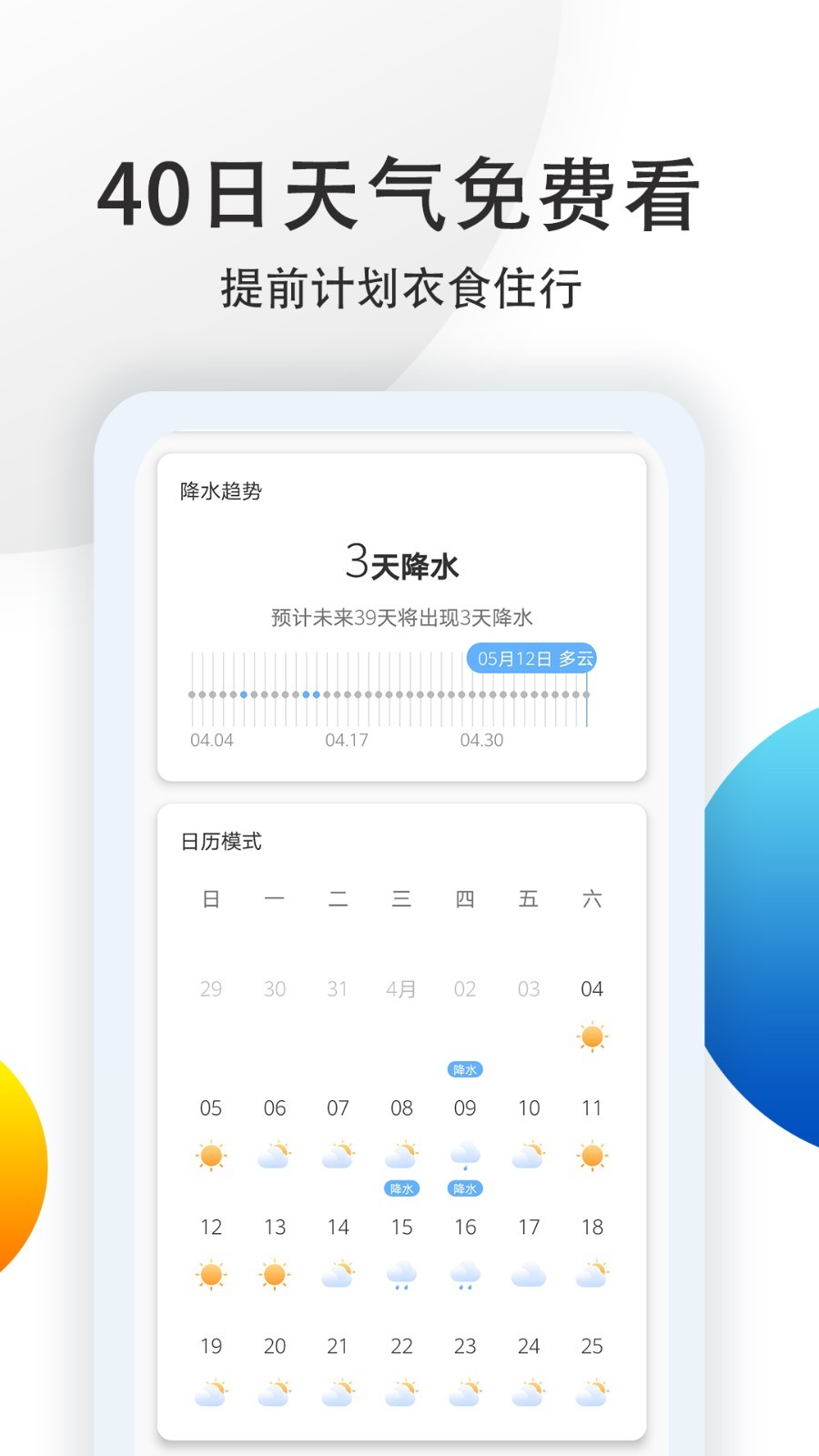 七彩天气预报2