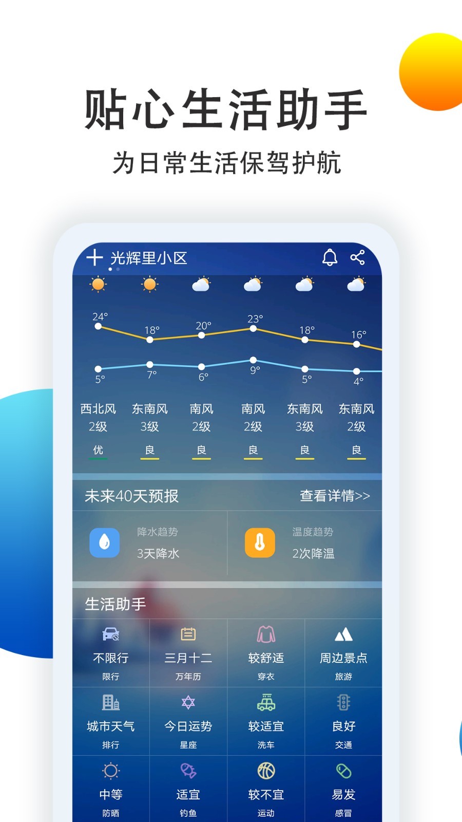 七彩天气预报3
