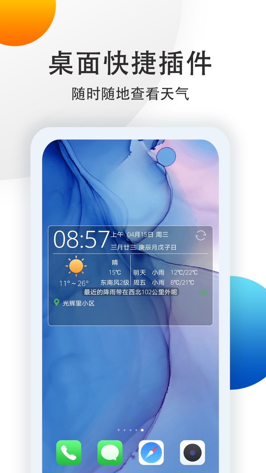 七彩天气预报5