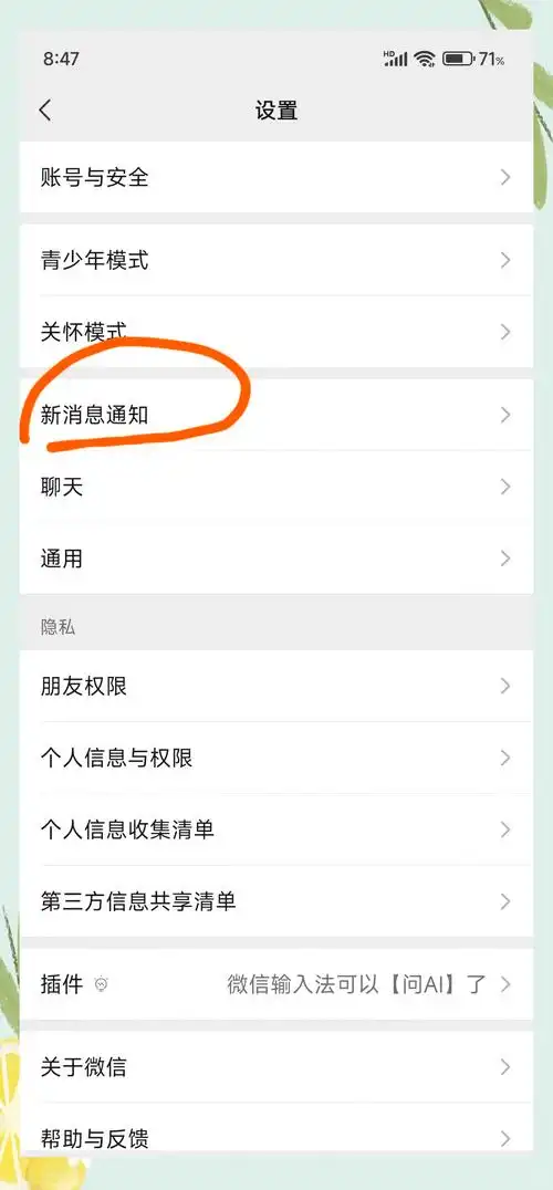 微信如何设置安静模式免打扰