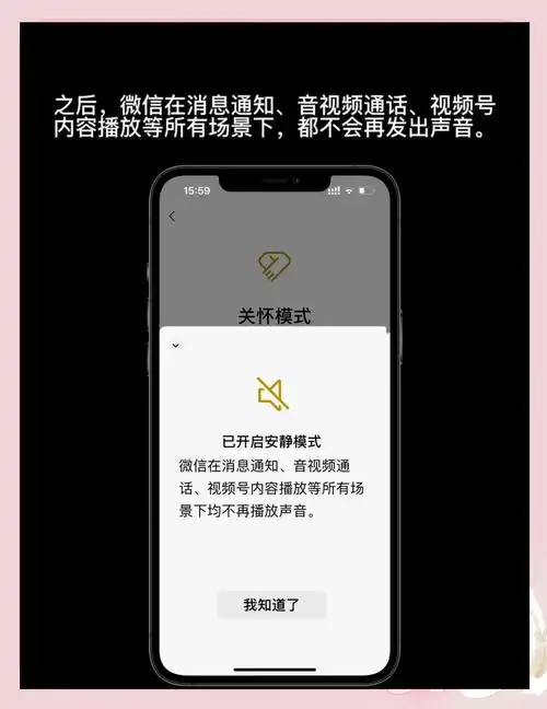 微信如何设置安静模式免打扰