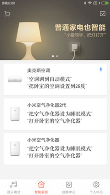 小爱音箱（小米智能家居）