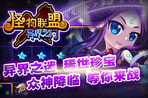 怪物联盟4