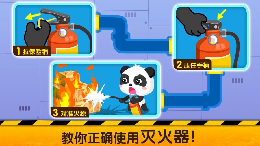 宝宝地震救援队2