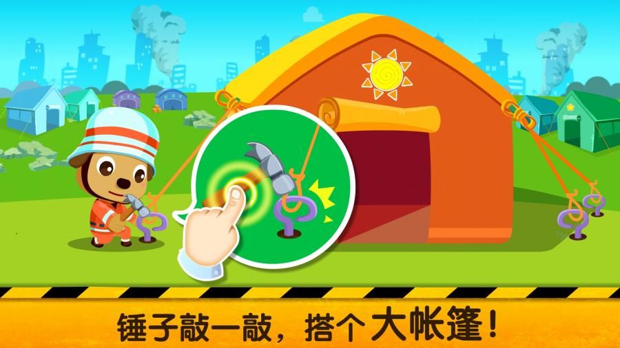 宝宝地震救援队3