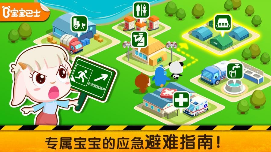 宝宝地震救援队4