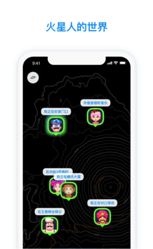 火星app聊天软件最新版2