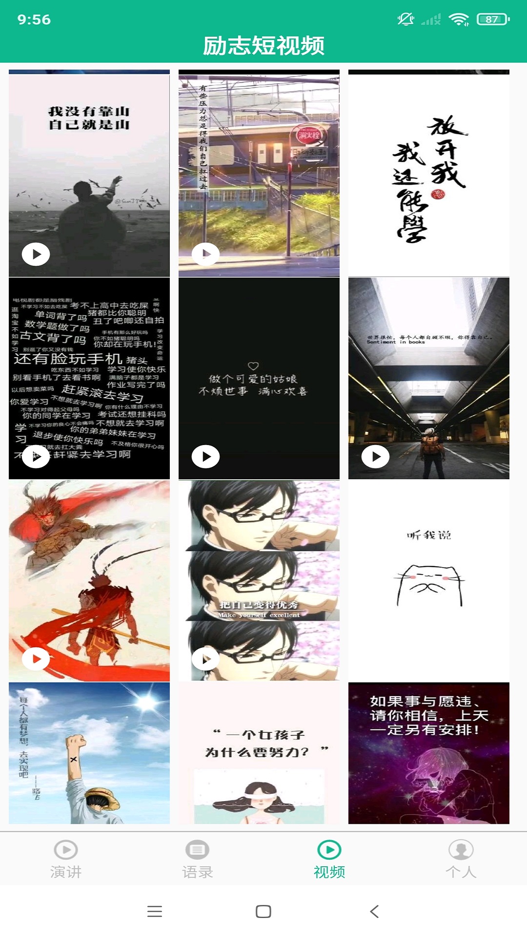 励志演讲安卓最新版1