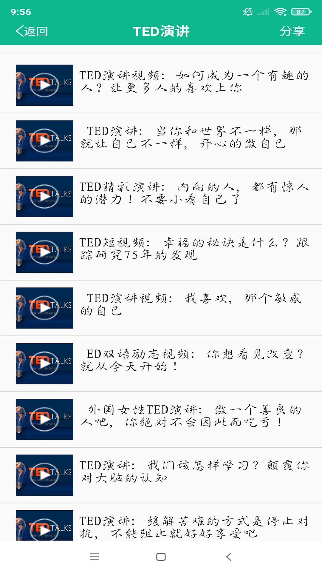 励志演讲安卓最新版3