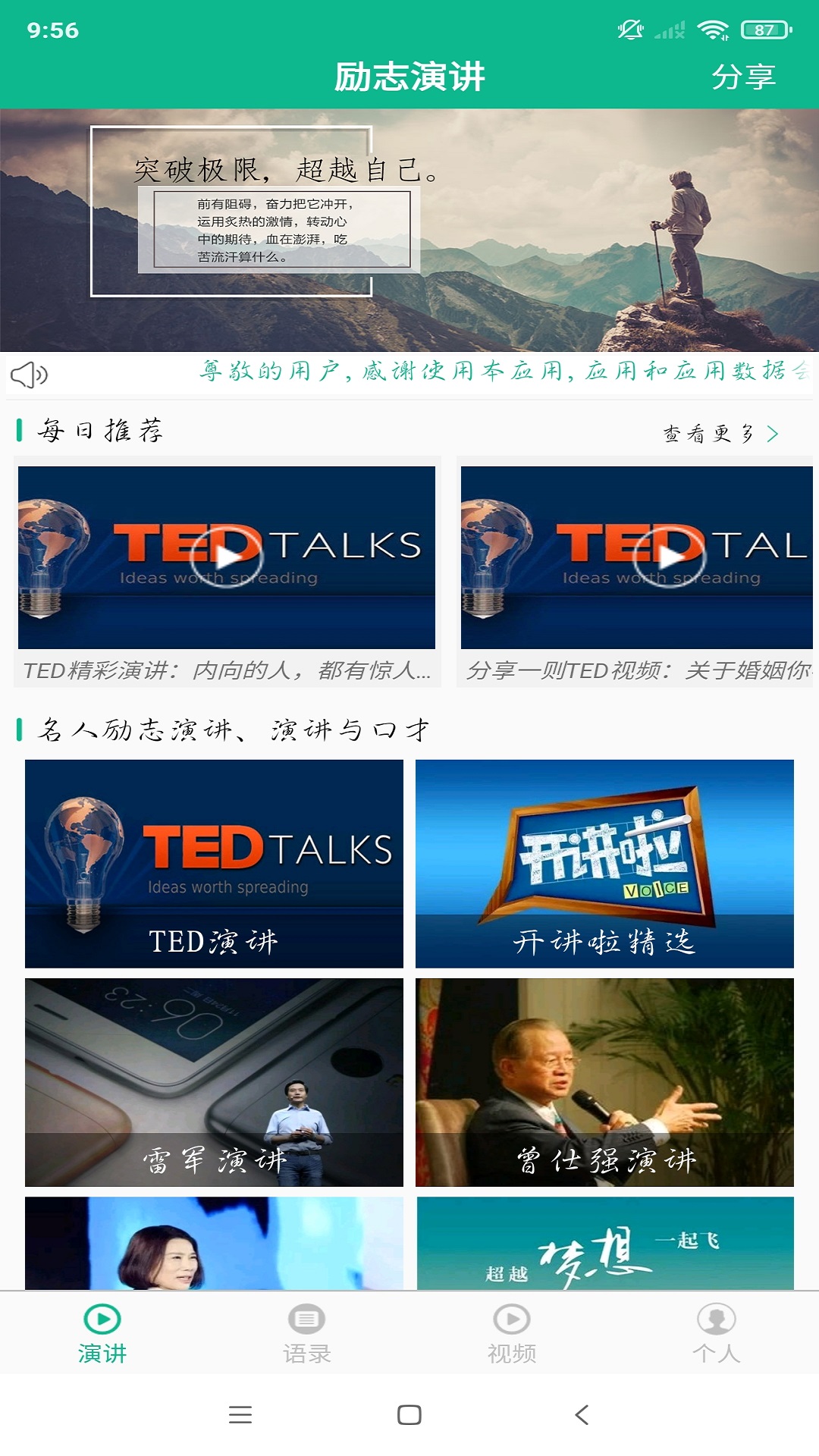励志演讲安卓最新版4