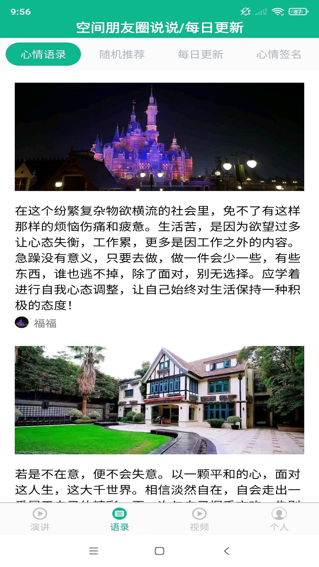 励志演讲安卓最新版2