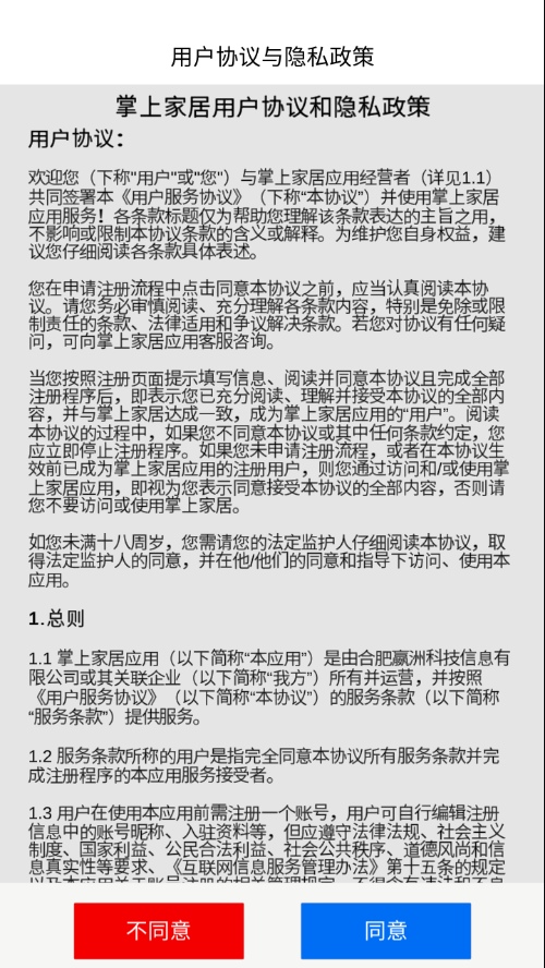 掌上家居4