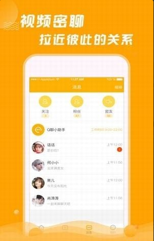 Q聊交友2