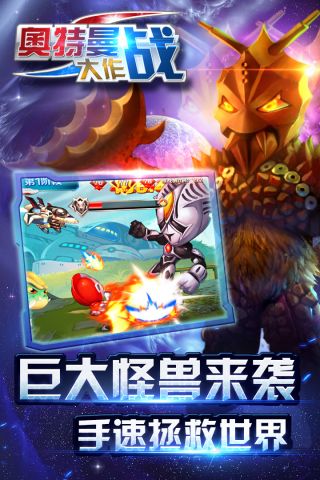 凹凸曼大作战4