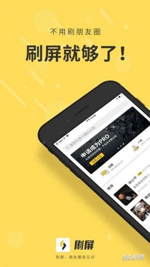 刷屏免费4