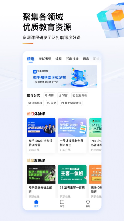 知乎知学堂2
