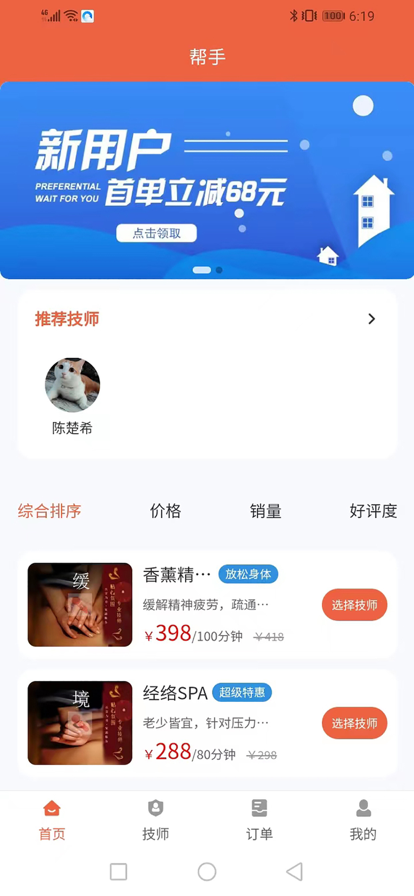 帮手到家苹果版