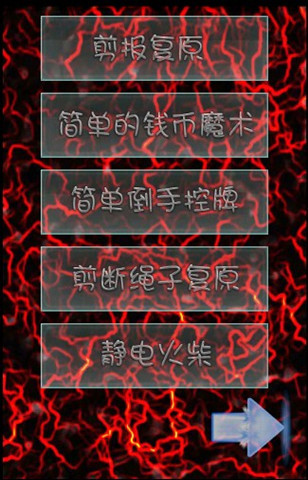 百种魔术教学1