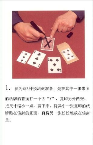 百种魔术教学3