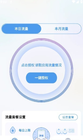 仓鼠流量宝3