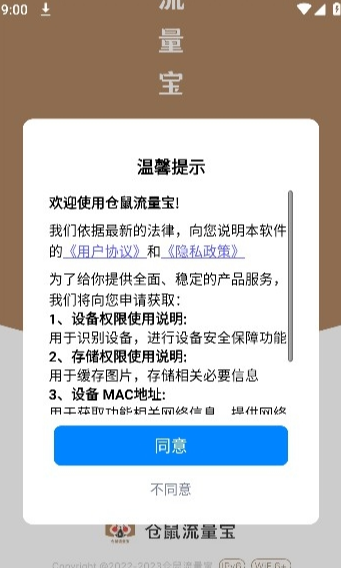仓鼠流量宝4