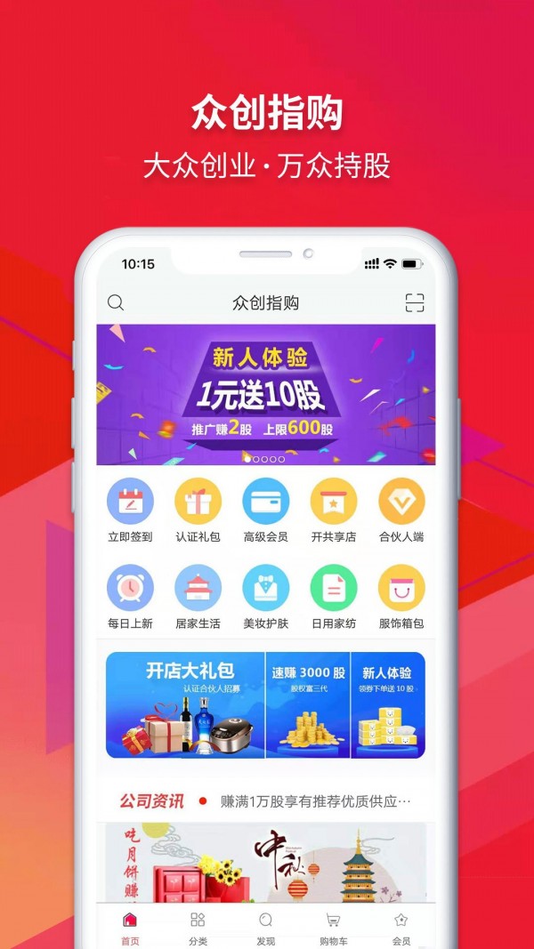 众创指购会员1
