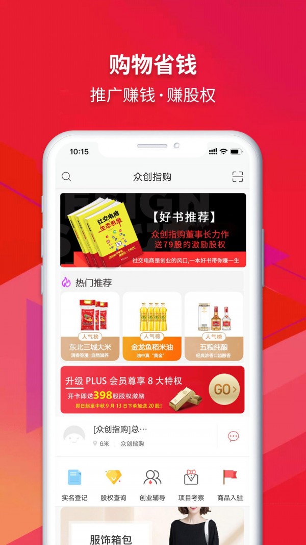 众创指购会员3