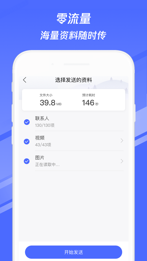 换机助手v1.5.6手机安卓版