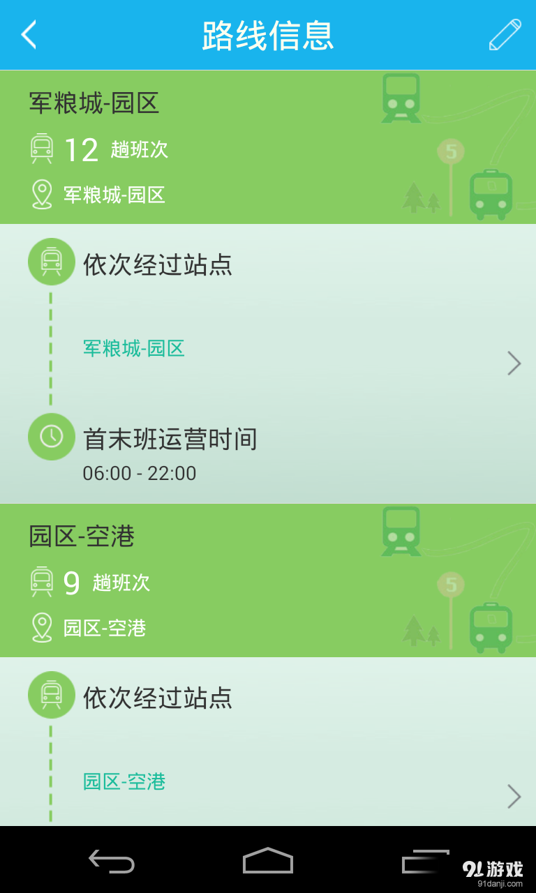 掌上园区5