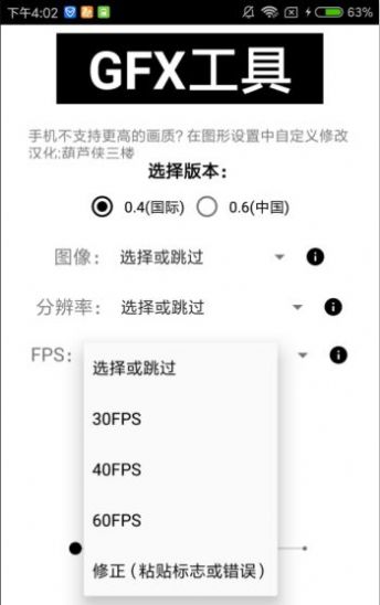 gfx画质助手120帧3