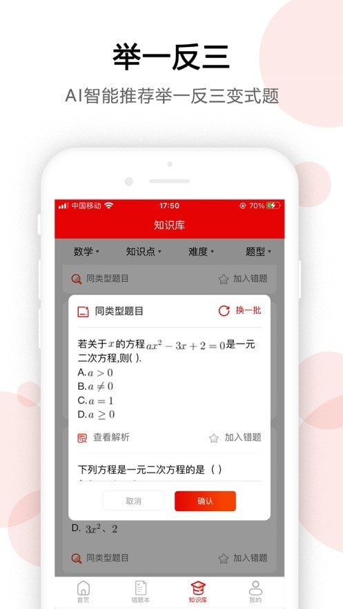 AI错题宝3