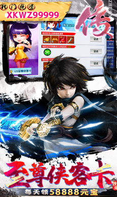 侠客外传送满V版-侠客外传送满级vip版 V8.2 手机版4