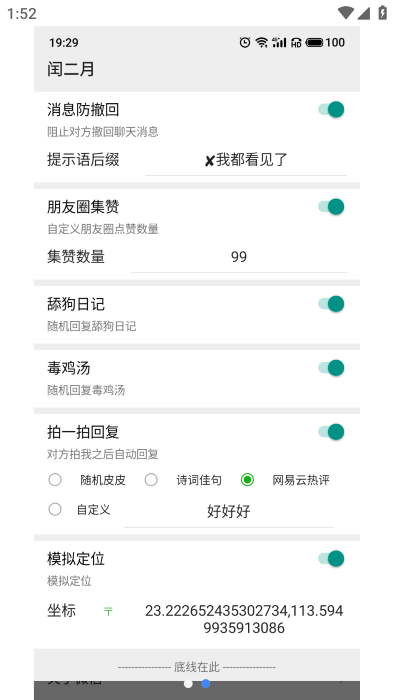 闰二月模块免费版1
